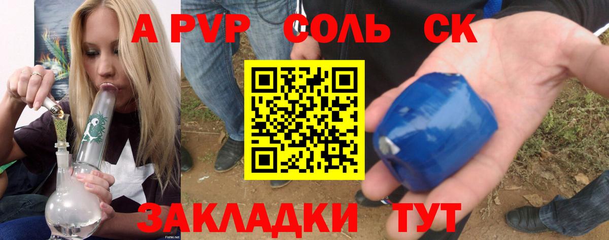 APVP Crystall Городец