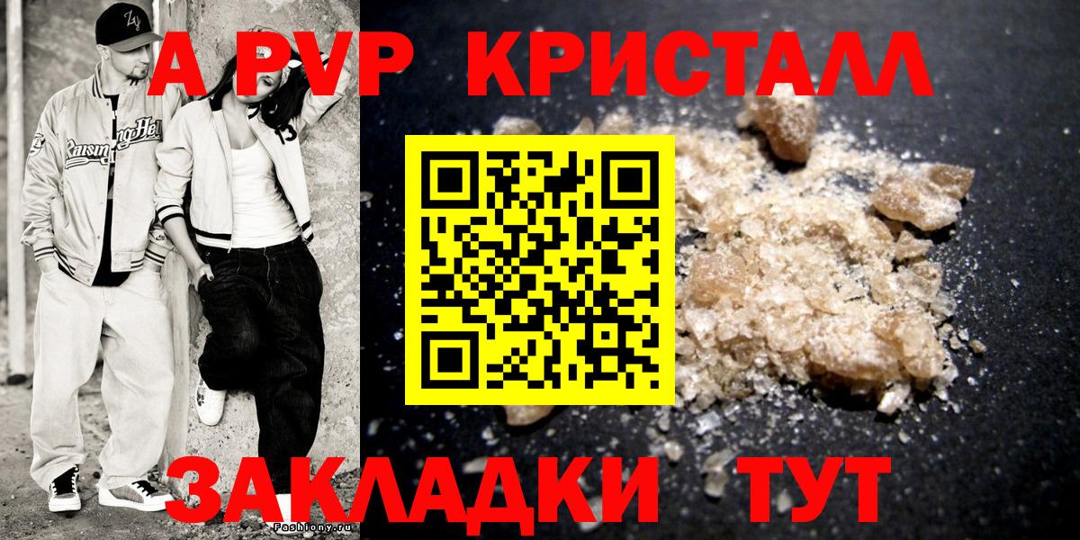 закладка  Вход с VPN  APVP  А ПВП Соль  Городец  A PVP кристаллы 