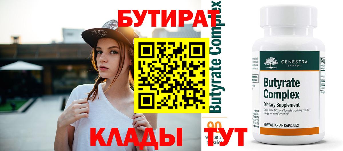 Городец  Бутират BDO  Вход с VPN 