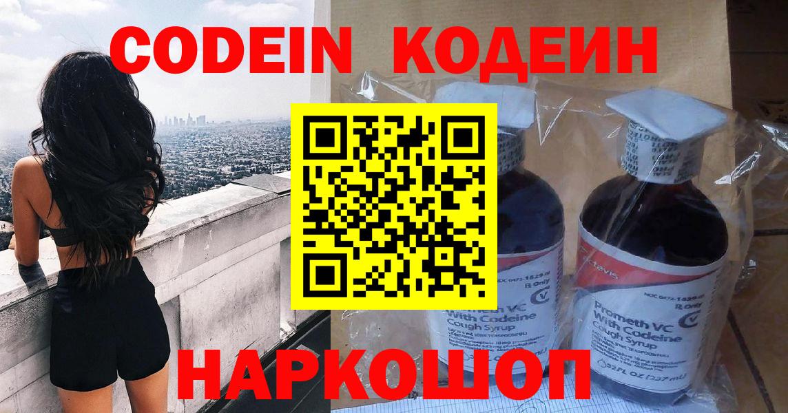 Codein напиток Lean (лин)  Вход с VPN  Codein напиток Lean (лин)  Городец 