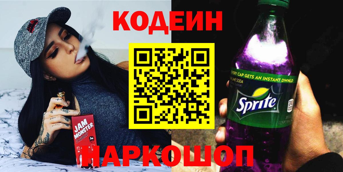 Codein Purple Drank Городец