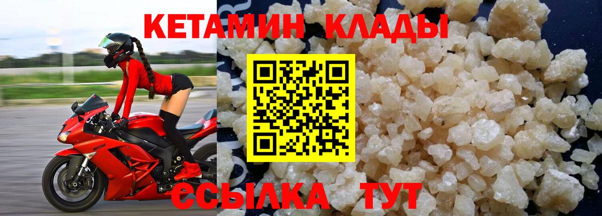 Городец  КЕТАМИН ketamine  Вход с VPN 
