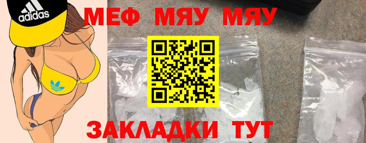 Мефедрон кристаллы Городец