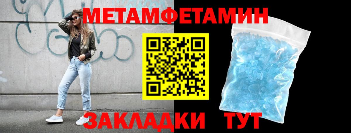 МЕТАМФЕТАМИН кристалл Городец