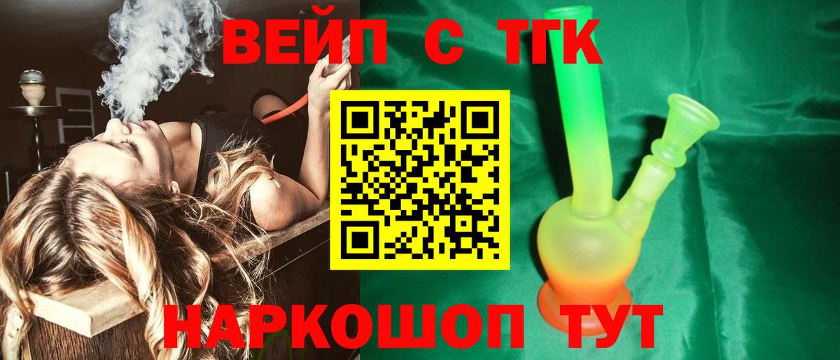 ТГК вейп  Вход с VPN  Дистиллят ТГК вейп  где найти   Городец 